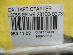 Стартер 28100-B2030 на Daihatsu Taft L375S EF-VE Фото 4