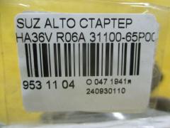 Стартер 31100-65P00 на Suzuki Alto HA36V R06A Фото 4