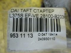 Стартер 28100-B2030 на Daihatsu Taft L375S EF-VE Фото 4