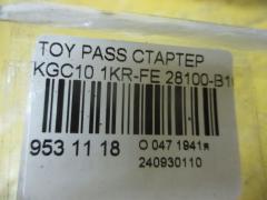 Стартер 28100-B1010 на Toyota Passo KGC10 1KR-FE Фото 4