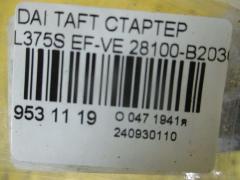 Стартер 28100-B2030 на Daihatsu Taft L375S EF-VE Фото 4