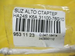 Стартер 31100-76G10 на Suzuki Alto HA24S K6A Фото 4