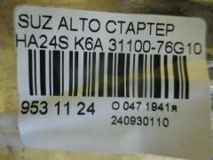 Стартер 31100-76G10 на Suzuki Alto HA24S K6A Фото 4