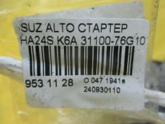 Стартер 31100-76G10 на Suzuki Alto HA24S K6A Фото 4