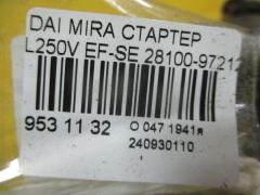 Стартер 28100-97212 на Daihatsu Mira L250V EF-SE Фото 4