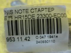 Стартер 23300-ED000 на Nissan Note E11 HR15DE Фото 3