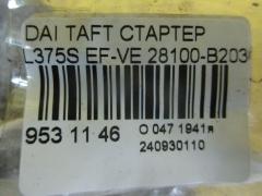 Стартер 28100-B2030 на Daihatsu Taft L375S EF-VE Фото 4