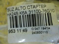 Стартер 31100-76G10 на Suzuki Alto HA24S K6A Фото 4