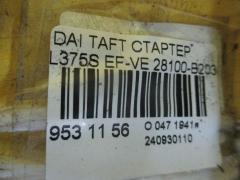 Стартер 28100-B2030 на Daihatsu Taft L375S EF-VE Фото 4