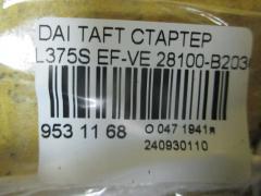 Стартер 28100-B2030 на Daihatsu Taft L375S EF-VE Фото 4