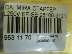 Стартер 28100-97212 на Daihatsu Mira L250V EF-SE Фото 4