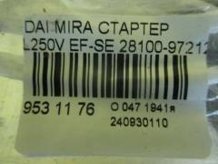 Стартер 28100-97212 на Daihatsu Mira L250V EF-SE Фото 4