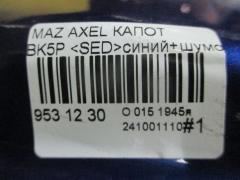 Капот на Mazda Axela BK5P Фото 6