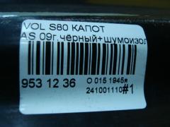 Капот на Volvo S80 AS Фото 6