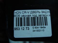 Дверь задняя на Honda Cr-V RD5 Фото 5