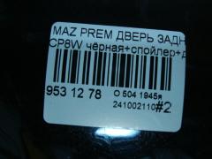 Дверь задняя на Mazda Premacy CP8W Фото 4