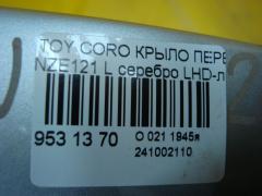 Крыло переднее на Toyota Corolla NZE121 Фото 5