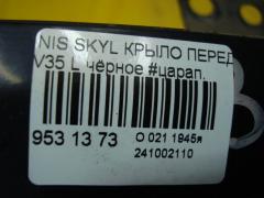 Крыло переднее на Nissan Skyline V35 Фото 6