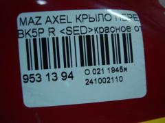 Крыло переднее на Mazda Axela BK5P Фото 3