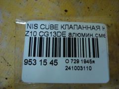 Клапанная крышка 1326441B00, 1326441B01, 1326441B10 на Nissan Cube Z10 CG13DE Фото 3