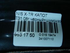 Капот на Nissan X-Trail T31 Фото 6