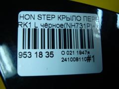 Крыло переднее на Honda Stepwgn RK1 Фото 4