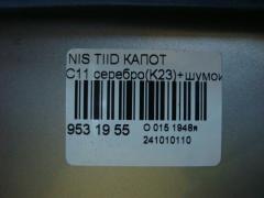 Капот DS20100A, F5100 ED0MM, F5100ED0MM, F510M ED0MA, F510MED0MA, NS01080AA, STDTW50150, SYNS036G002 на Nissan Tiida C11 Фото 3