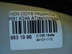 Радиатор ДВС 19010-RFE-901, FX-036-8338, FX-036-8338A, TD-036-8338, TD-036-8338A на Honda Odyssey RB1 K24A Фото 3