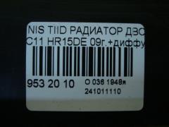 Радиатор ДВС на Nissan Tiida C11 HR15DE Фото 4