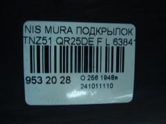 Подкрылок 63841-1AA0A на Nissan Murano TNZ51 QR25DE Фото 2