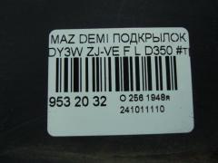 Подкрылок D3505614YJ, D3505614YK, D3505614YL, D3505614YM на Mazda Demio DY3W ZJ-VE Фото 3