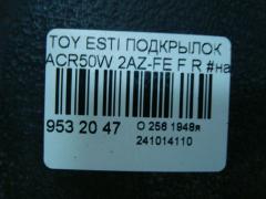 Подкрылок на Toyota Estima ACR50W 2AZ-FE Фото 3