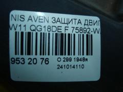 Защита двигателя 75892-WA000 на Nissan Avenir W11 QG18DE Фото 3