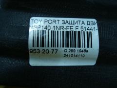 Защита двигателя 51441-52330 на Toyota Porte NSP140 1NR-FE Фото 3