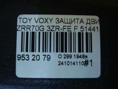 Защита двигателя 51441-28170 на Toyota Voxy ZRR70G 3ZR-FE Фото 4