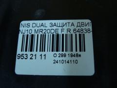 Защита двигателя 64838-JD00A на Nissan Dualis NJ10 MR20DE Фото 2