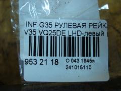 Рулевая рейка на Infiniti G35 V35 VQ25DE Фото 5