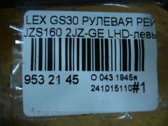 Рулевая рейка на Lexus Gs300 JZS160 2JZ-GE Фото 7