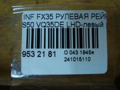 Рулевая рейка на Infiniti Fx35 S50 VQ35DE Фото 5