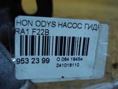 Насос гидроусилителя 56110-P1E-003 на Honda Odyssey RA1 F22B Фото 4