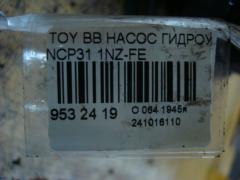 Насос гидроусилителя 44310-52090 на Toyota Bb NCP31 1NZ-FE Фото 5