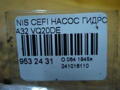 Насос гидроусилителя на Nissan Cefiro A32 VQ20DE Фото 4