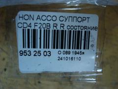 Суппорт на Honda Accord CD4 F20B Фото 3