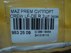 Суппорт на Mazda Premacy CREW LF-DE Фото 3