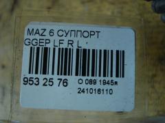 Суппорт на Mazda 6 GGEP LF Фото 3