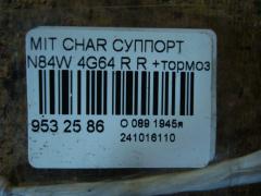 Суппорт на Mitsubishi Chariot Grandis N84W 4G64 Фото 3