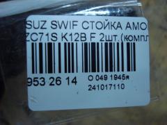 Стойка амортизатора на Suzuki Swift ZC71S K12B Фото 3