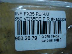 Рычаг на Infiniti Fx35 S50 VQ35DE Фото 5