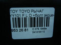 Рычаг на Toyota Toyoace YY101 Фото 3