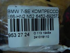 Компрессор кондиционера 6452-6925721-D5 на Bmw 7-Series E66-HN21 N52 Фото 7